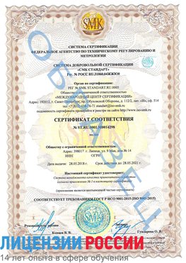 Образец сертификата соответствия Зарайск Сертификат ISO 9001